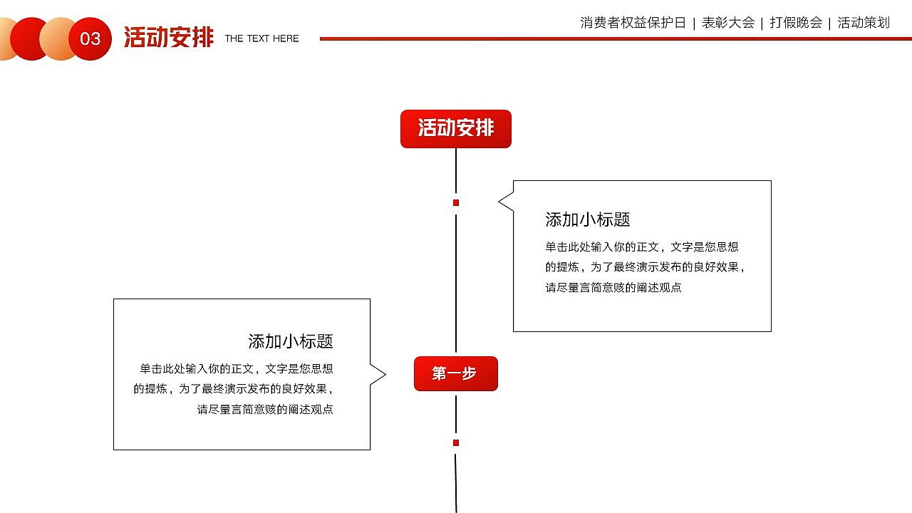 免费PPT模板!315消费者权益保护日PPT!