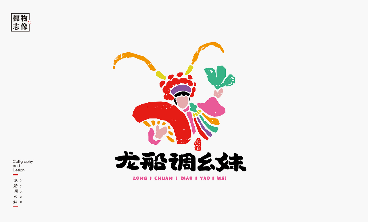 商业LOGO-书法呈现（图ZMzQzNzAzOTIw） - Logo - 站酷设计师是無山居人原创素材 - 站酷ZCOOL