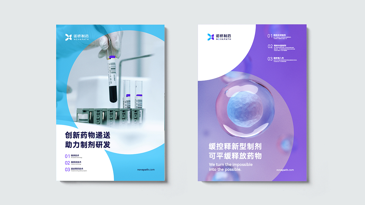 医药公司vi设计_药物递送品牌设计-焕识