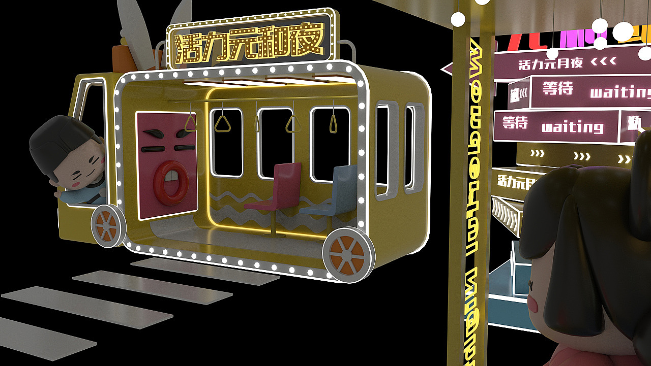 活力元和夜美陈设计（图ZMzM0MzU2NzU2） - 其他三维 - 站酷设计师pepper1110原创素材 - 站酷ZCOOL