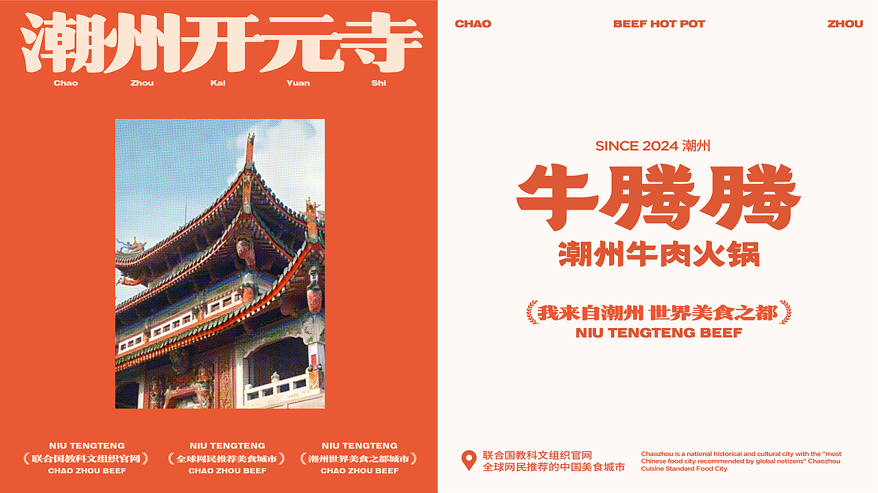 牛腾腾-潮州牛肉火锅（图ZMzY5NzU4Nzc2） - 品牌 - 站酷设计师新人類計劃原创素材 - 站酷ZCOOL