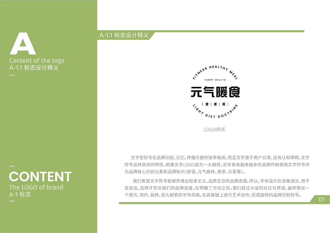 元气暖食健康餐·品牌视觉手册（图ZMzE5NzUxODY4） - 品牌 - 站酷设计师风起品牌设计原创素材 - 站酷ZCOOL