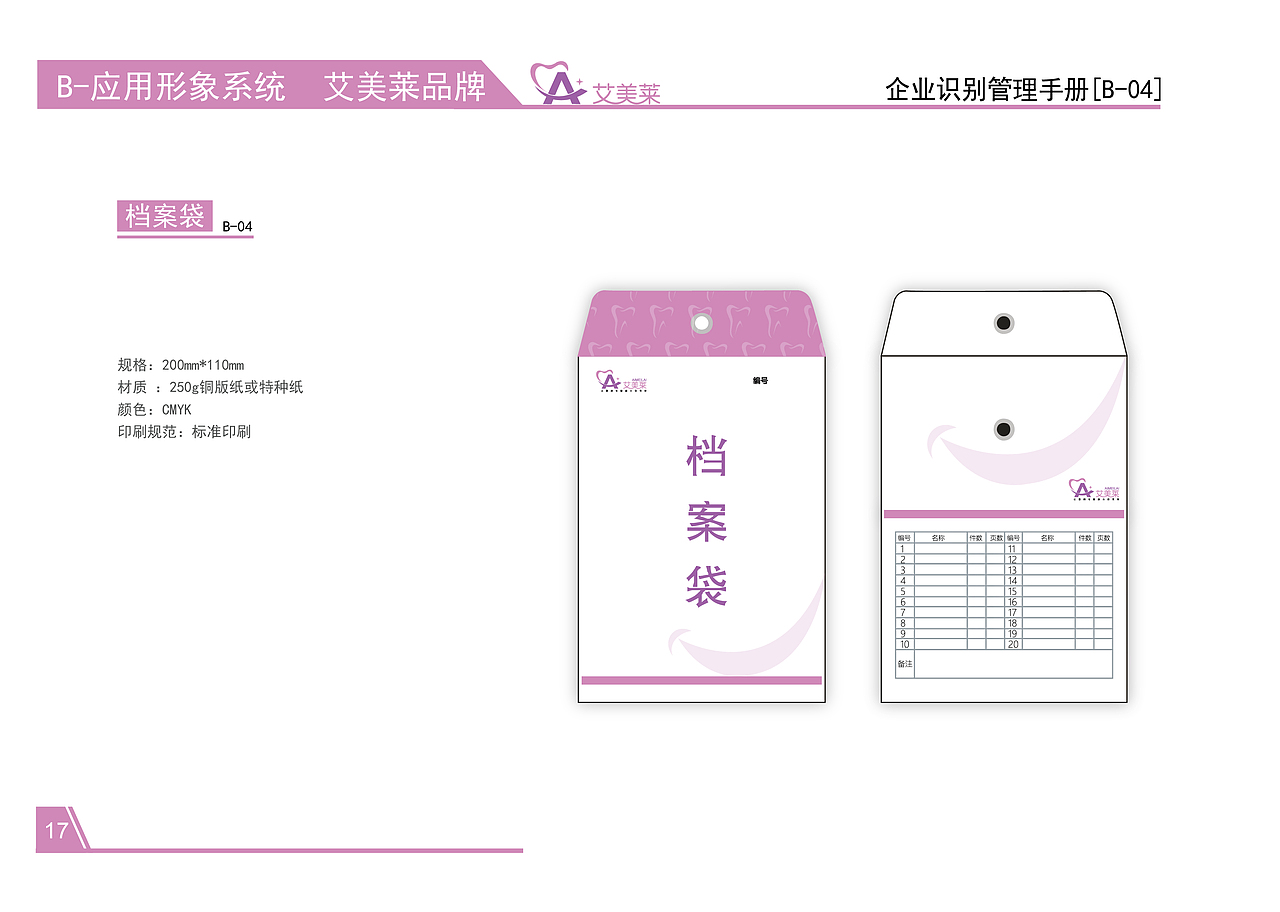 艾美莱 牙科医院VI手册（图ZMzAwMDcxMTcy） - 品牌 - 站酷设计师太阳花的小跟班原创素材 - 站酷ZCOOL