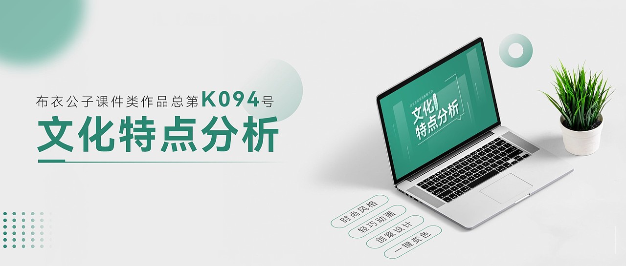 K094-企业文化系列教程之四《文化特点分析》@布衣公子