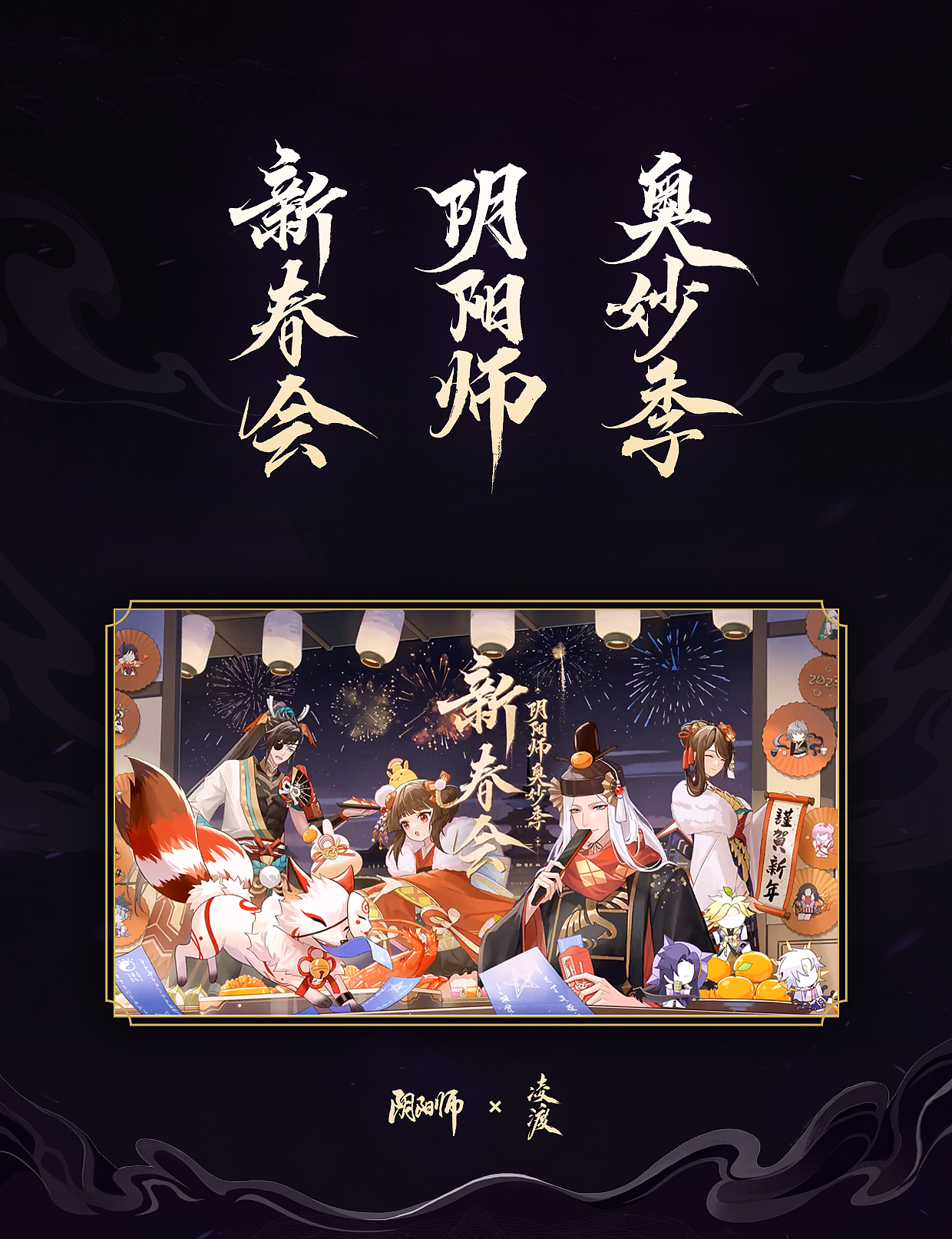 《阴阳师》✖️凌渡2022-2023年度字体合作精选（图ZMzUxMTM0Nzky） - 字体/字形 - 站酷设计师凌渡_Future原创素材 - 站酷ZCOOL