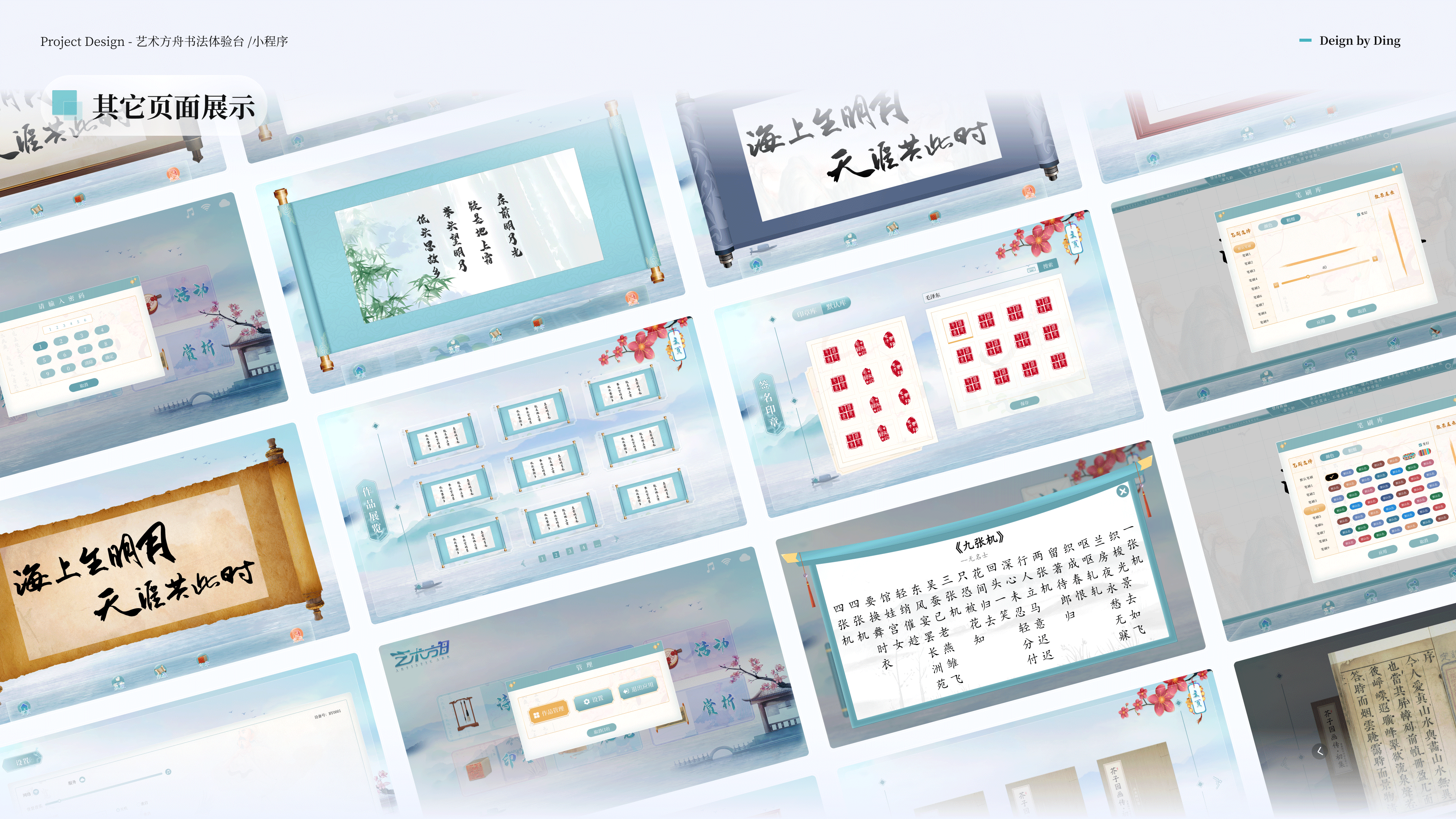 智能书法台（图ZMzMzNzIwMzIw） - 软件界面 - 站酷设计师Legna12原创素材 - 站酷ZCOOL