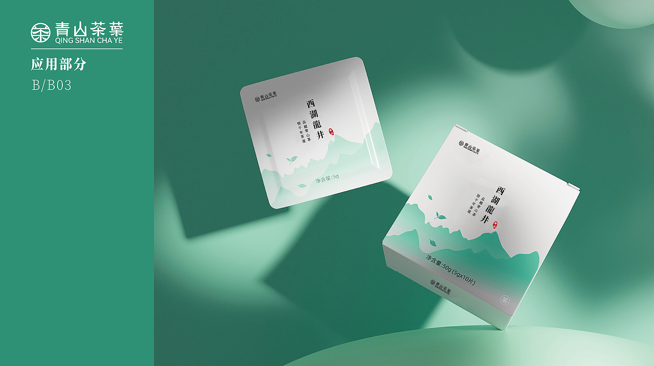 青山茶叶品牌设计