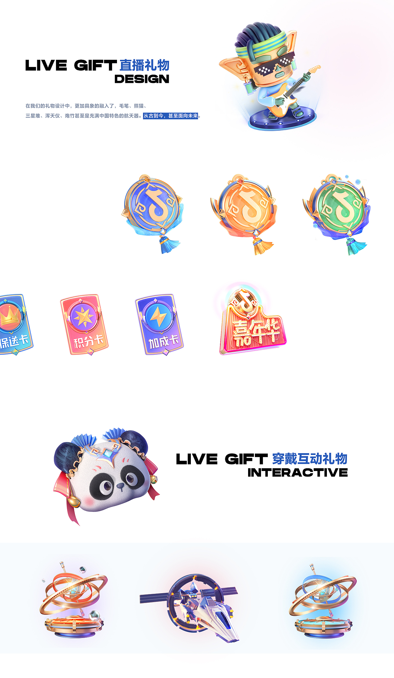 2021抖音直播年度嘉年华|线上设计篇