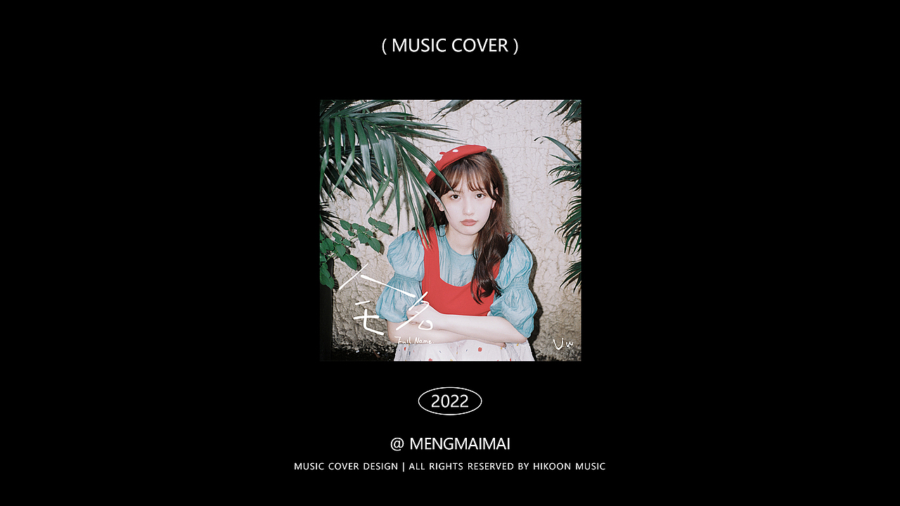 歌曲封面设计（图ZMzA0MjQ4Mjg4） - 其他平面 - 站酷设计师孟孟孟孟_原创素材 - 站酷ZCOOL