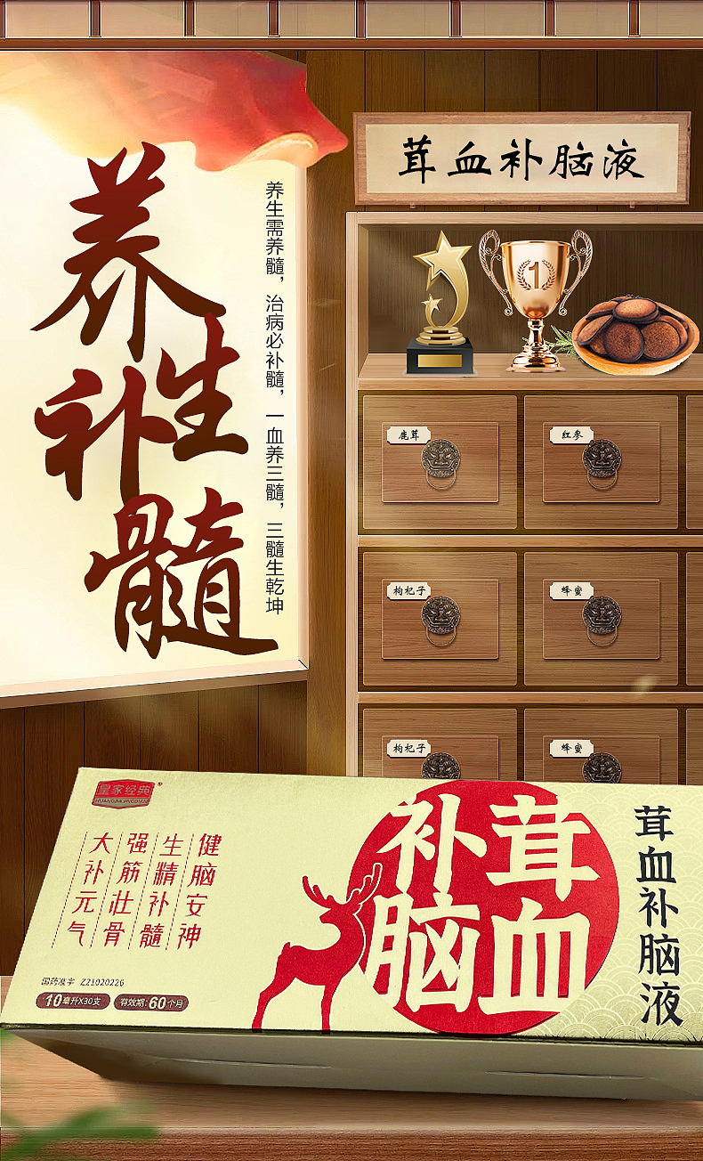 茸血補(bǔ)腦液海報(bào)設(shè)計(jì)（圖ZMzU5ODc5MDM2） - 海報(bào) - 站酷設(shè)計(jì)師街角微涼原創(chuàng)素材 - 站酷ZCOOL