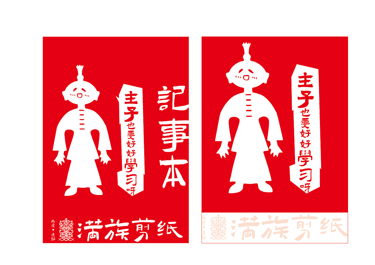 非遗造物-满族剪纸（图ZMzQwMzA5ODI4） - 品牌 - 站酷设计师案武原创素材 - 站酷ZCOOL