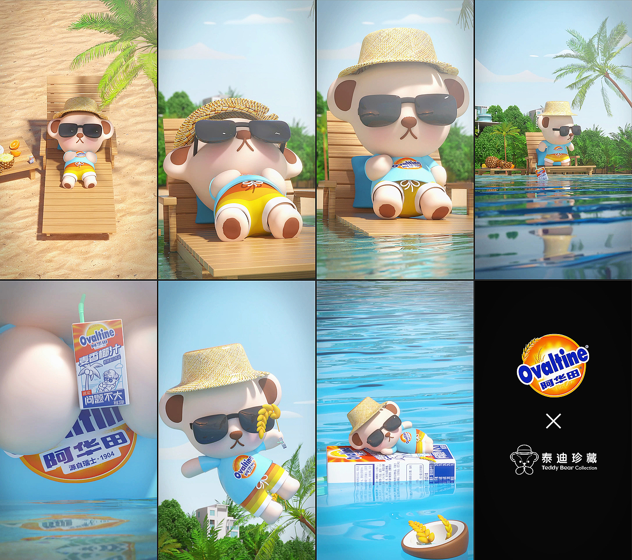 泰迪珍藏联名阿华田3D动画广告制作