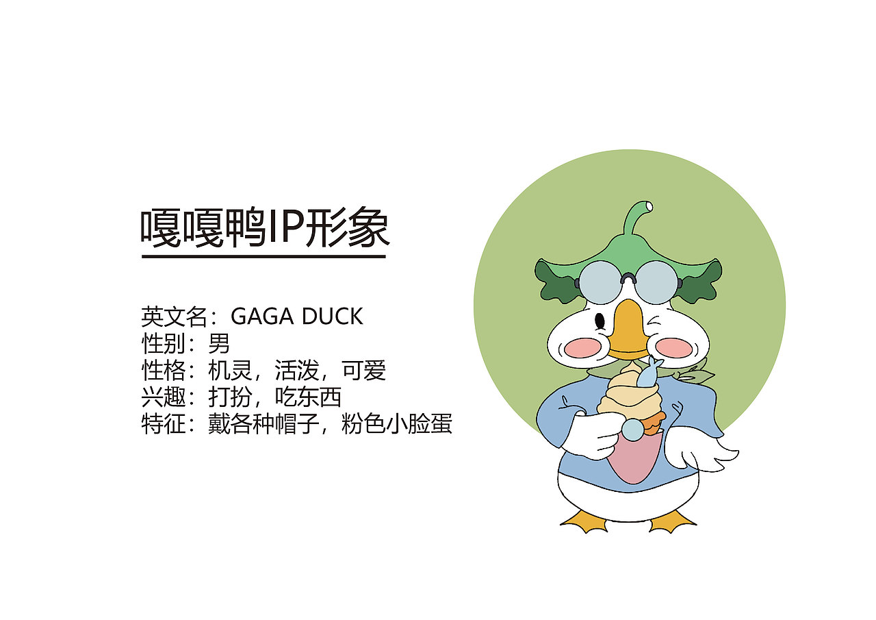 嘎嘎鸭 卡通IP形象【可授权】