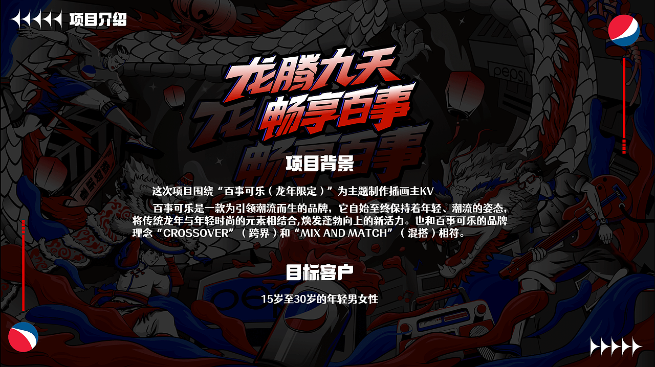 百事可乐~龙年限定（就现在）（图ZMzUyNDYzMDg0） - 商业插画 - 站酷设计师小妮子SY原创素材 - 站酷ZCOOL