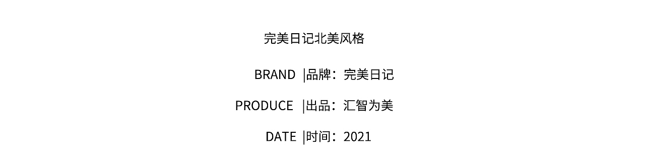 汇智为美|人像摄影/修图|完美日记北美风格