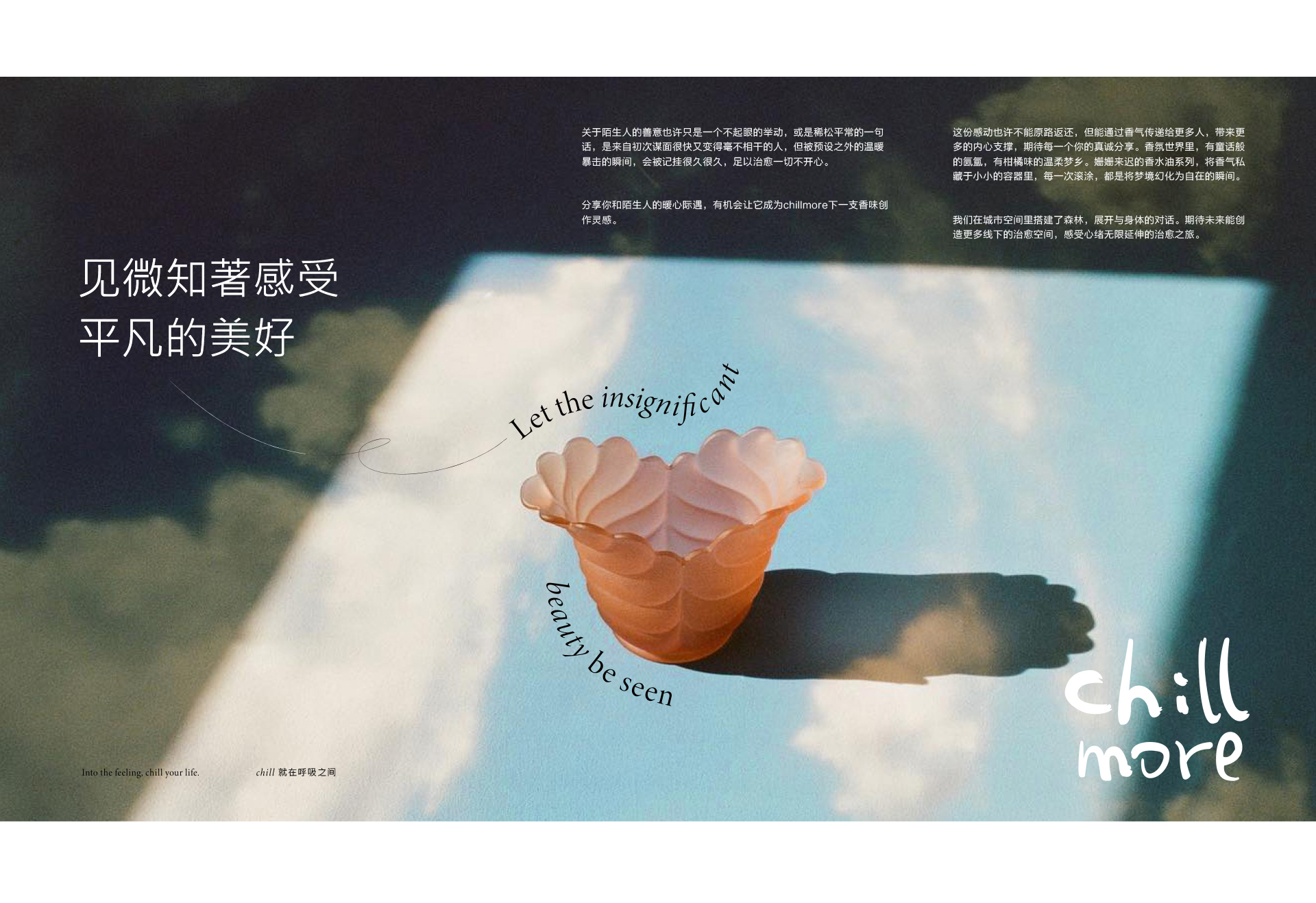 chillmore品牌视觉升级提案稿 | nofans design_nofans徐适-站酷ZCOOL