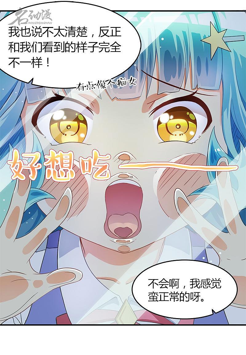 上班摸个鱼,来看漫画吧——从星而降(8)