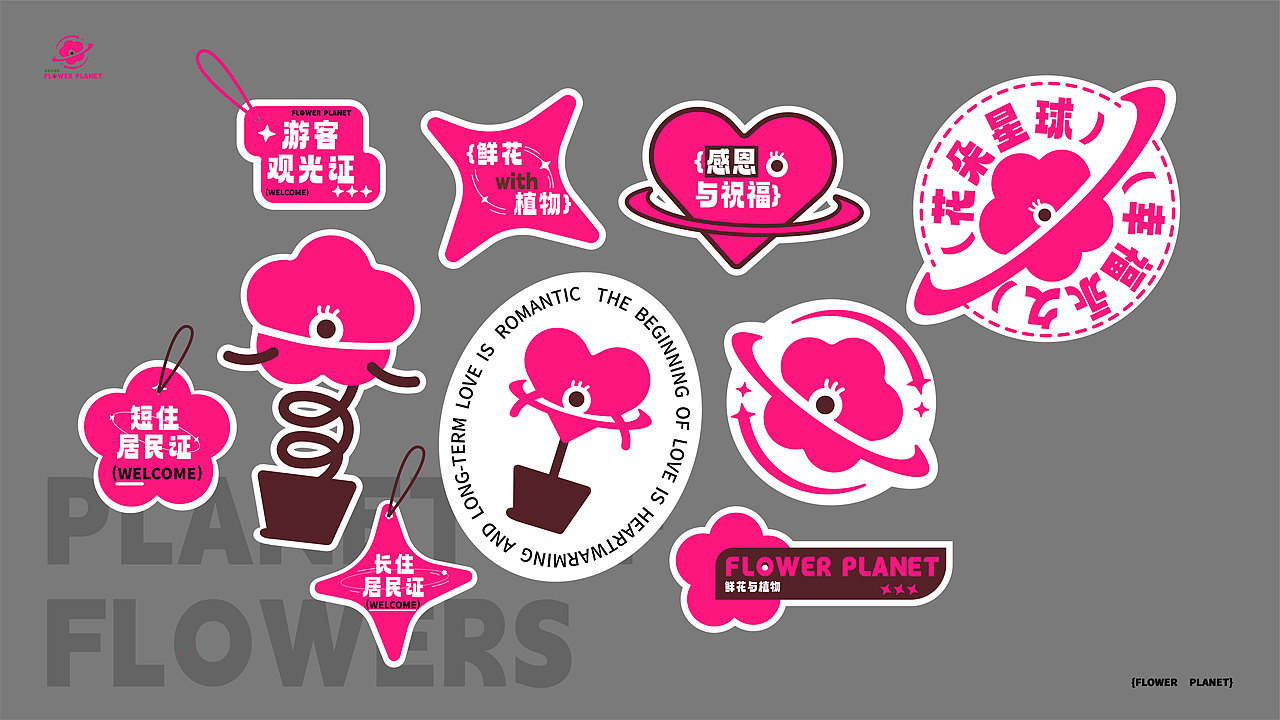 花朵星球花店品牌設(shè)計（圖ZMzUwNDE3MDIw） - 品牌 - 站酷設(shè)計師池嗯陳原創(chuàng)素材 - 站酷ZCOOL