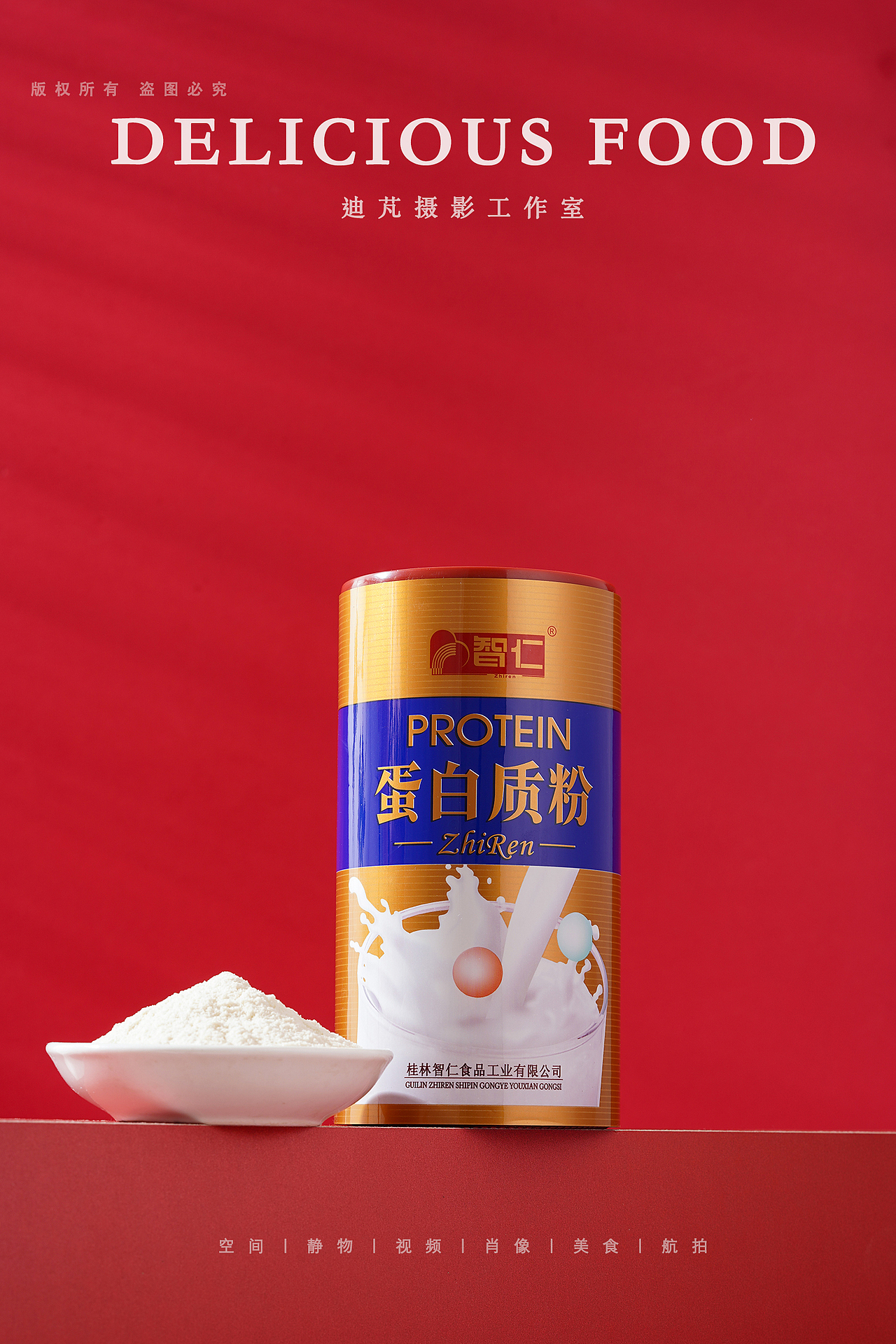 核桃粉|电商产品拍摄|图片拍摄|蛋白粉|美食摄影