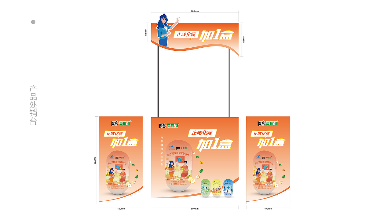 润喉糖-健康时尚系列包装设计