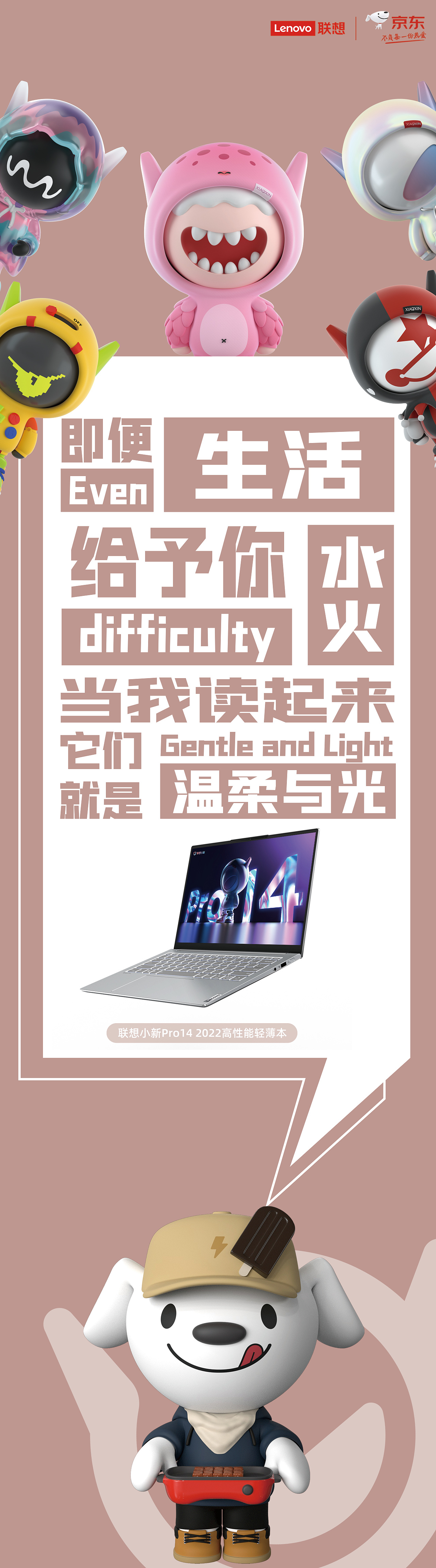 联想小新&京东JOY ip形象创意文案排版设计