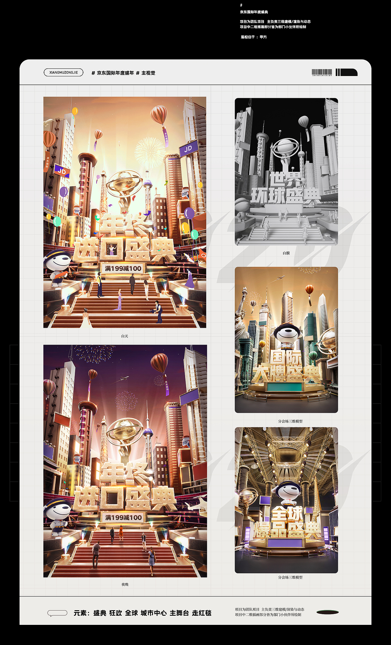 京东 | 2020-2022 黑五购物季+超级品类日系列海报 