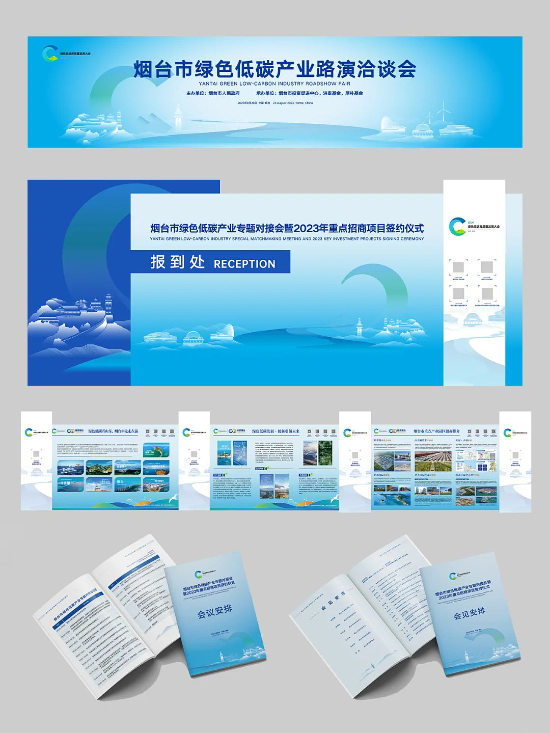 绿色低碳会议活动设计