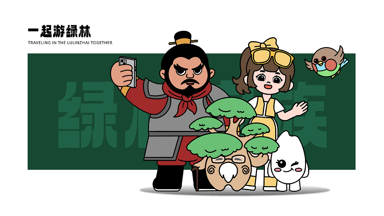 毕业设计 |绿林寨旅游视觉形象设计