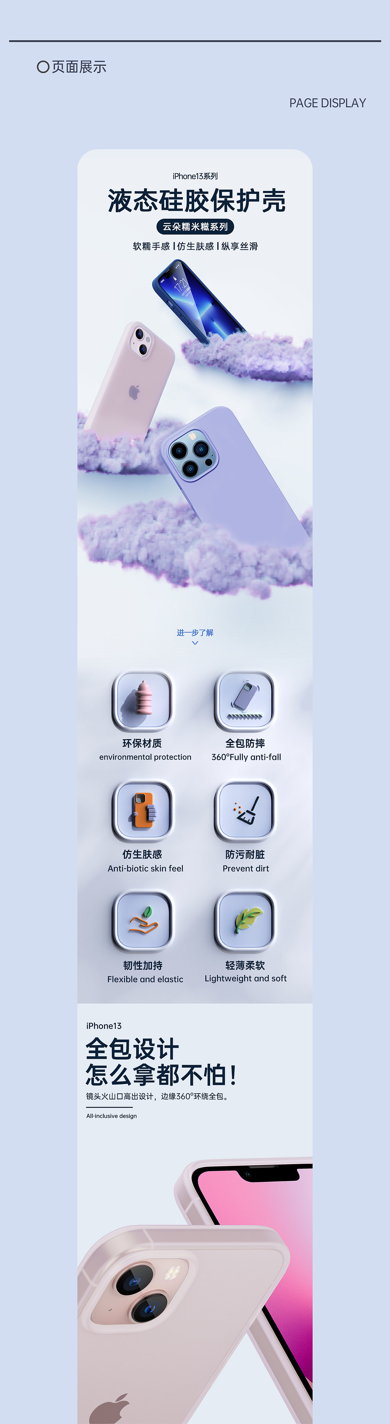 iPhone13液态硅胶手机壳详情页（图ZMzA0NTU5Mjc2） - 电商 - 站酷设计师西瓜肚原创素材 - 站酷ZCOOL