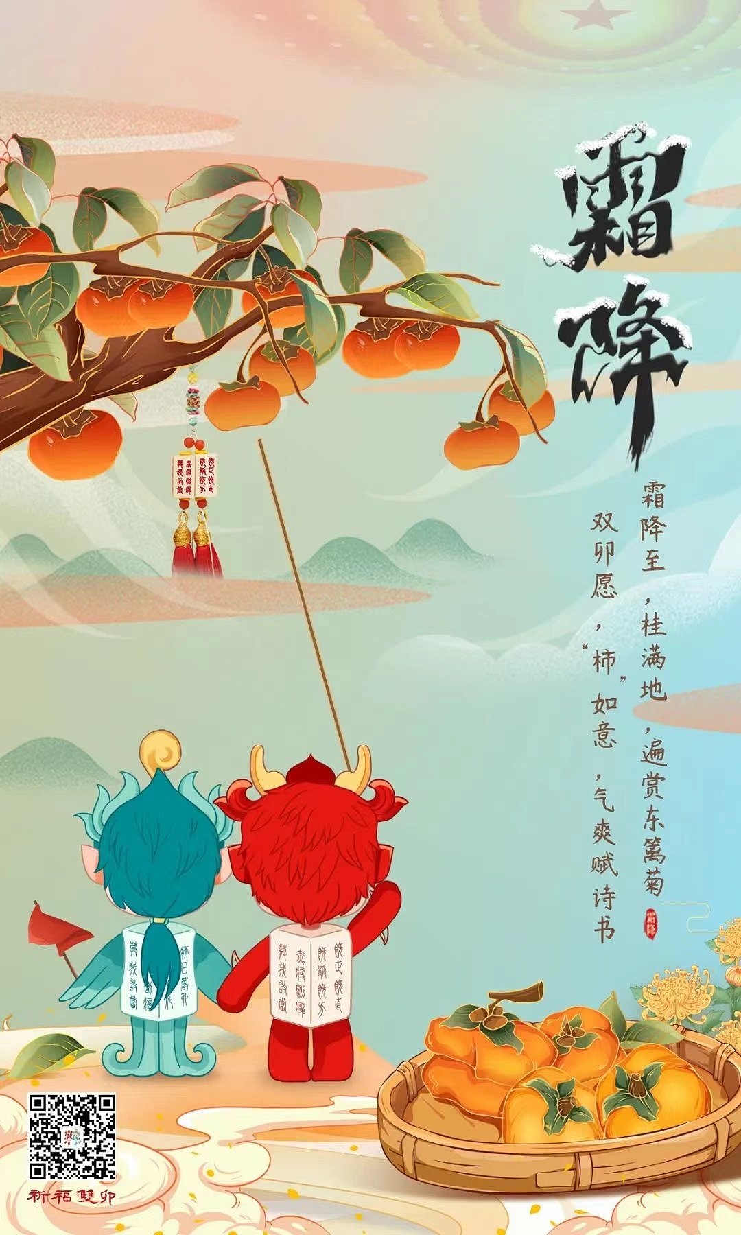 2022年祈福双卯节气海报