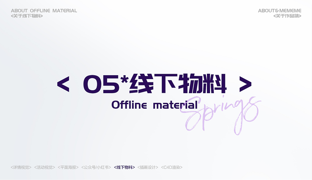 05 线下物料