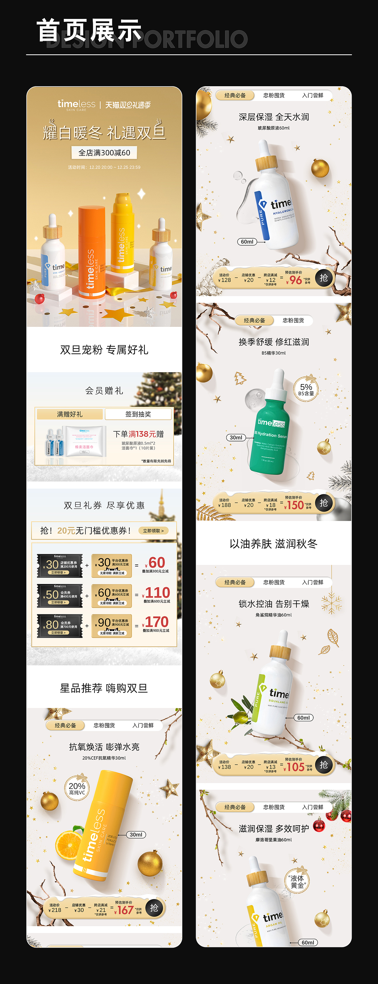 2022-2023个人作品集电商设计首页详情页建模blender