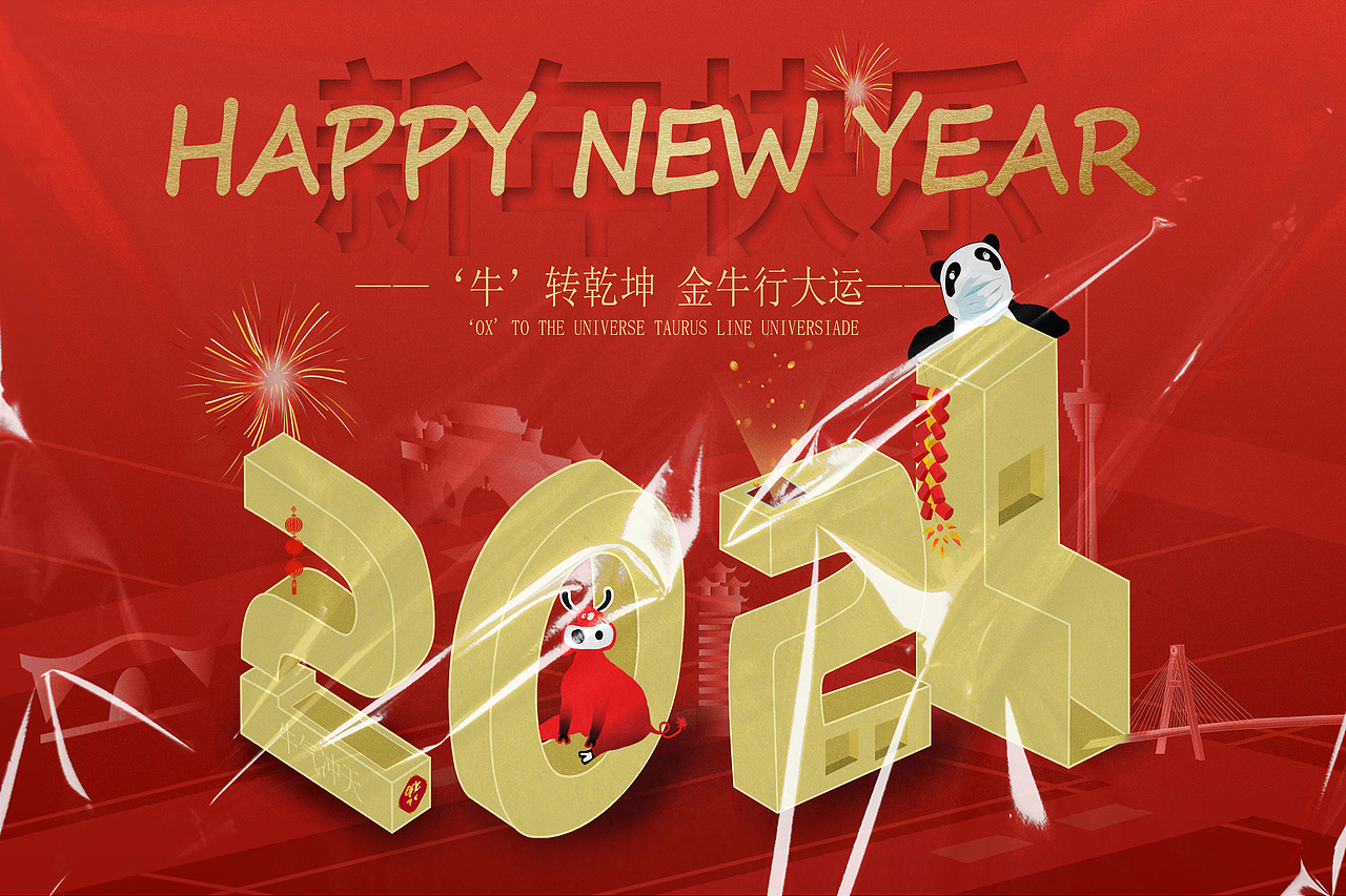 为侨务办公室做的新年贺卡