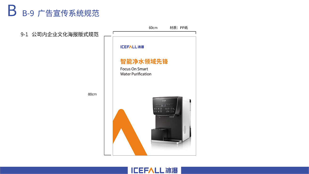 icefall冰瀑净水器品牌logo视觉系统提升（图ZMzA2NzI0NzU2） - 品牌 - 站酷设计师假花Jeka原创素材 - 站酷ZCOOL