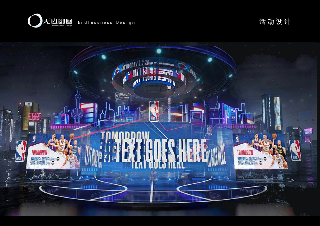 无边创图展位设计∞活动设计NBA Space总决赛夏日派对（图ZMzUzNTY3MzA0） - 舞台美术 - 站酷设计师ENDLESSDESIGN原创素材 - 站酷ZCOOL