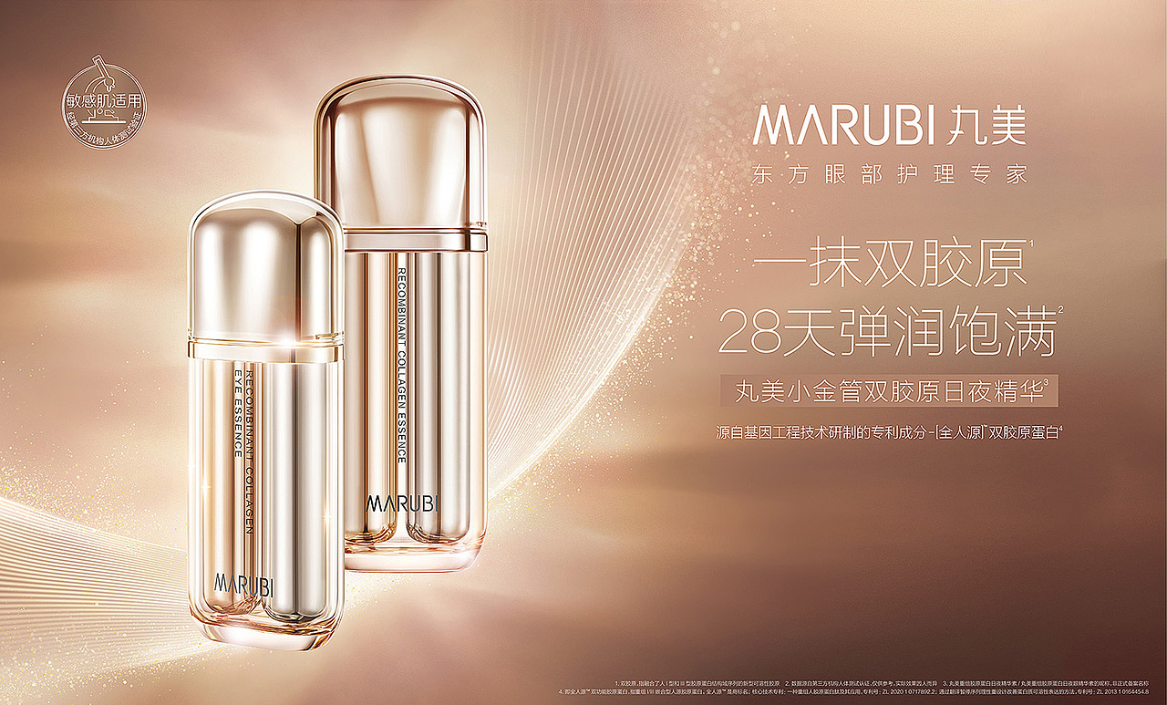 化妆品 | 丸美/MARUBI「美古制造」