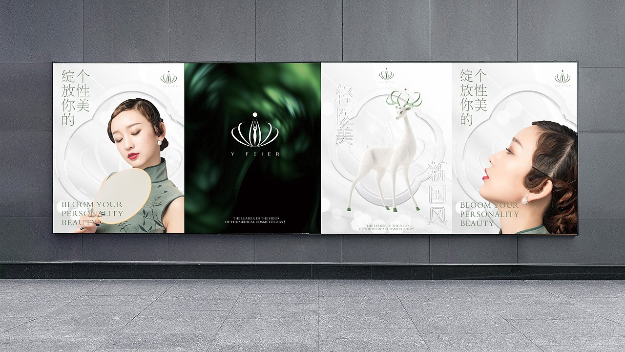 轻医美品牌-伊菲尔