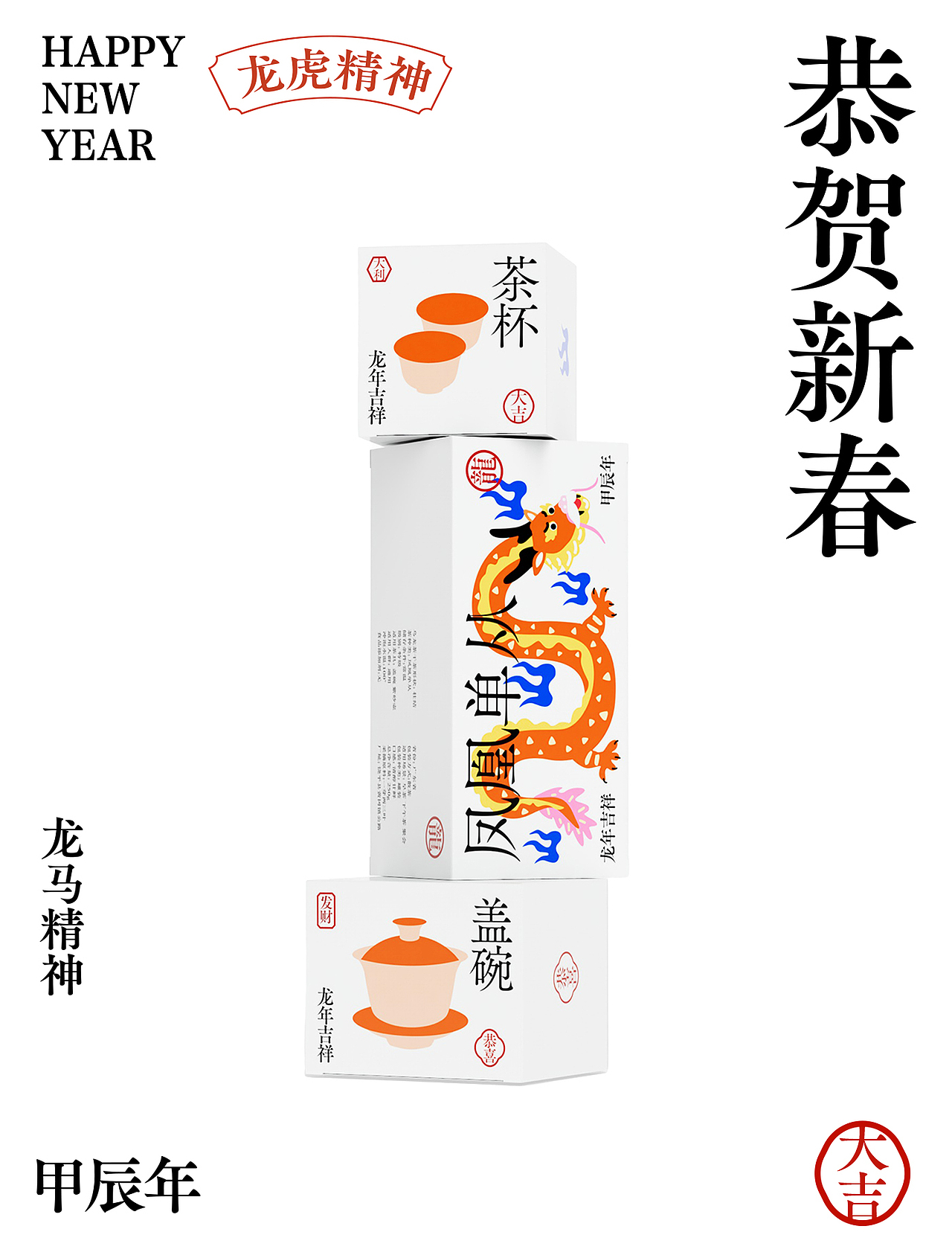 龙年插画礼盒包装设计（图ZMzQ1NDM5Nzk2） - 包装 - 站酷设计师呆梨daly原创素材 - 站酷ZCOOL