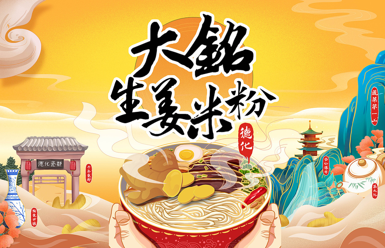 米粉包装插画设计（图ZMzQ2MjkxNTMy） - 包装 - 站酷设计师MR黄先生原创素材 - 站酷ZCOOL