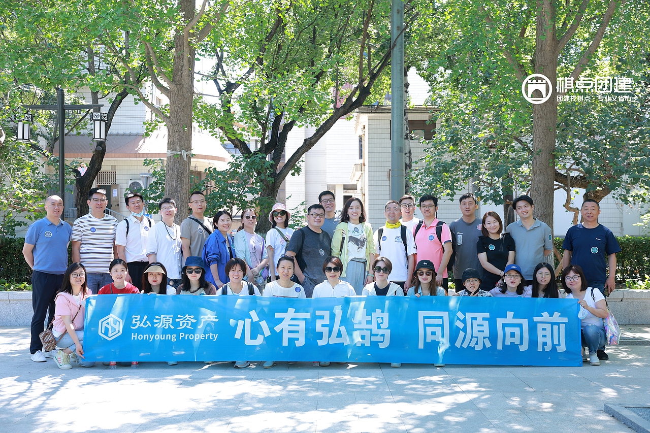 弘源资产故宫团建|棋点团建