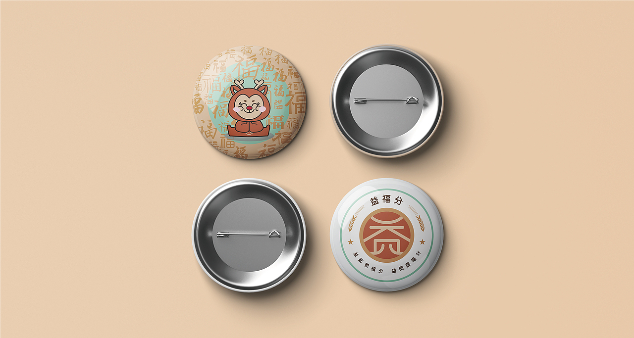 益福分公益品牌设计