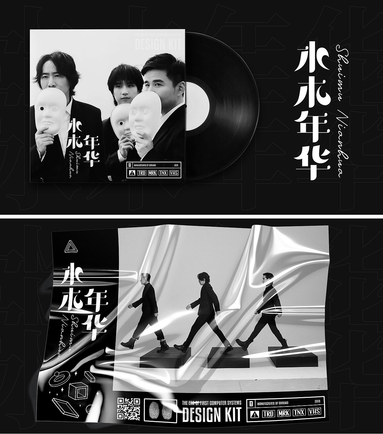 水木年华-提案(个人练习)