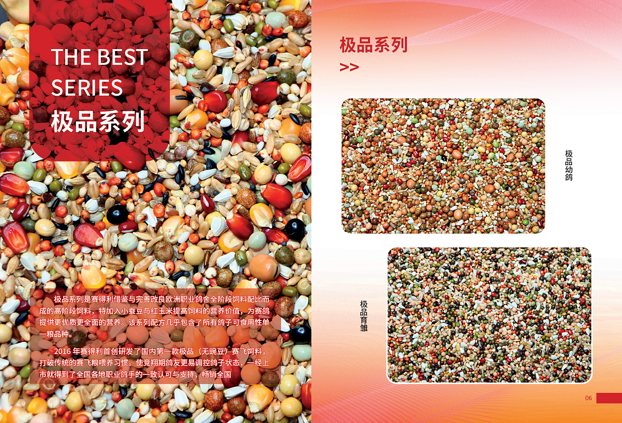 津门赛得利鸽粮产品展示（图ZMzU1NTIzNjky） - 其他 - 站酷设计师那个小高哪里都好原创素材 - 站酷ZCOOL