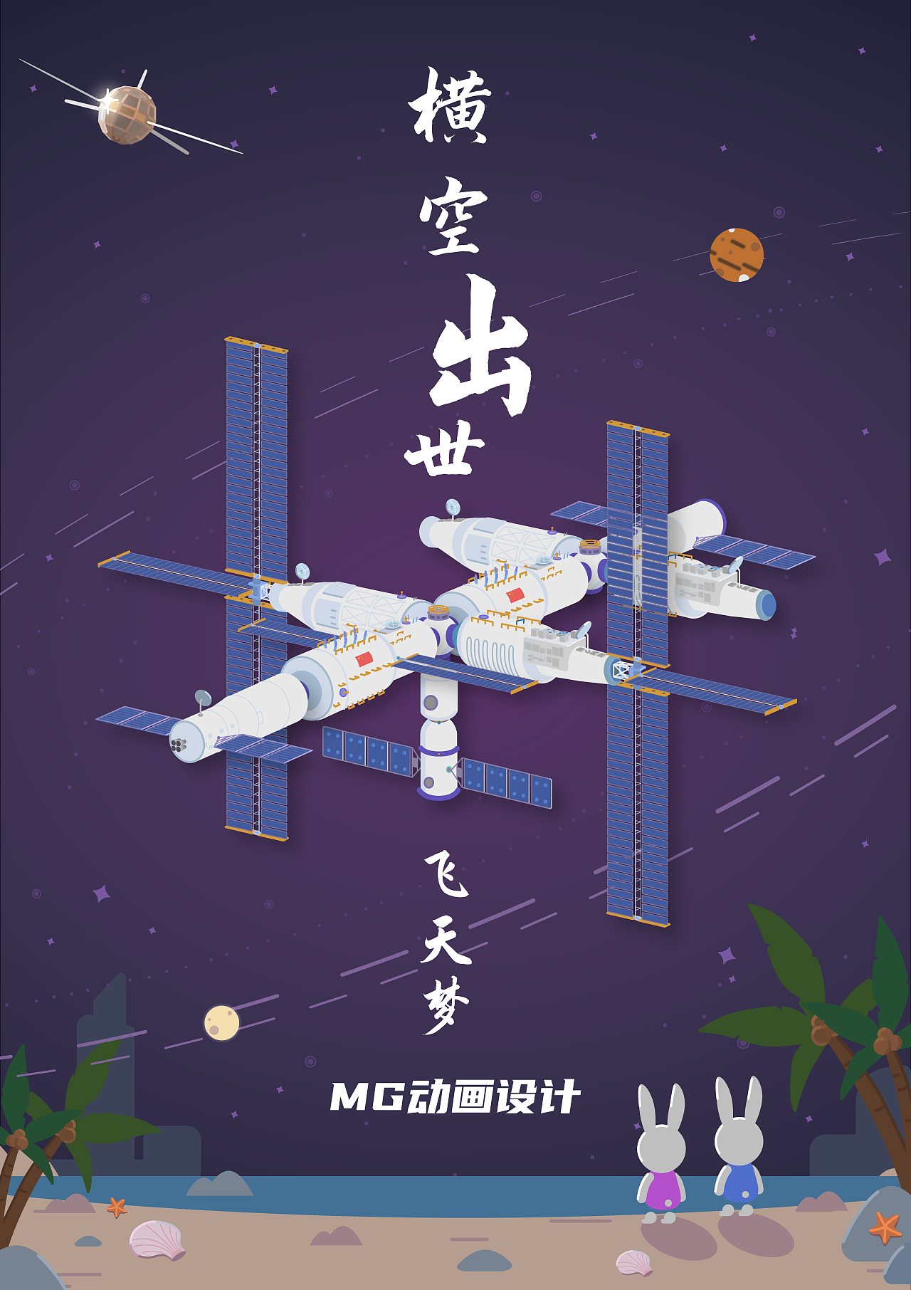 【mg动画】横空出世-飞天梦