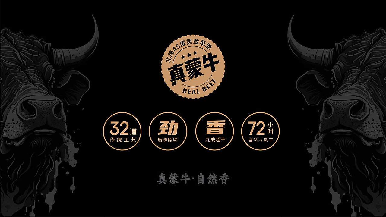 食品包装设计 牛肉干包装设计 休闲零食包装 卤味食品