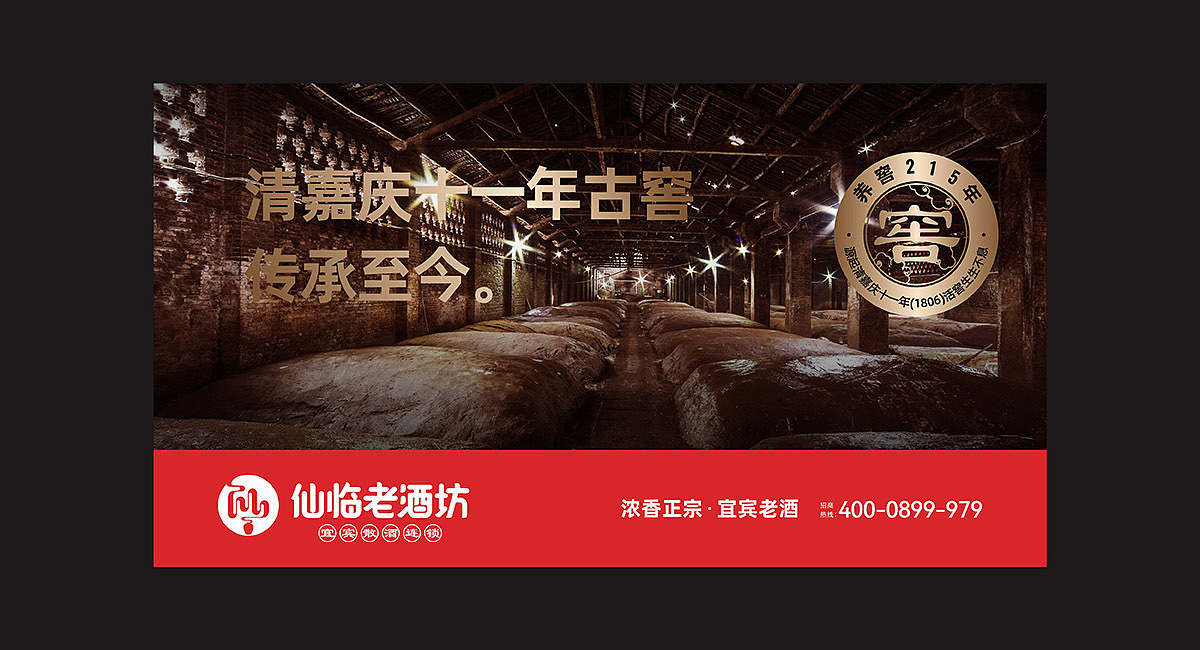 仙临老酒坊-散酒品牌包装设计