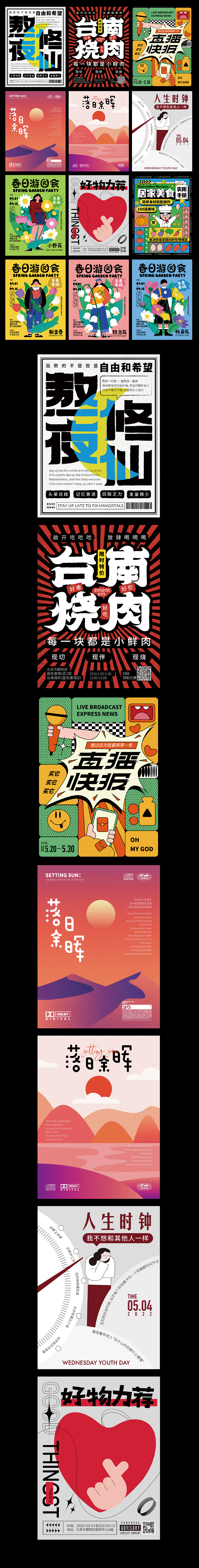 近期字体设计插画海报设计合集