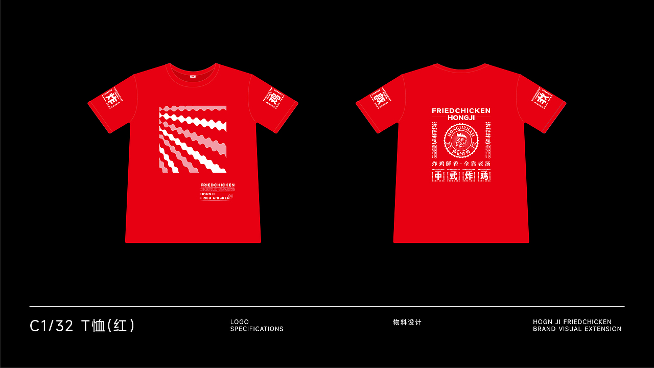 2022 | 洪记炸鸡 LOGO设计提案