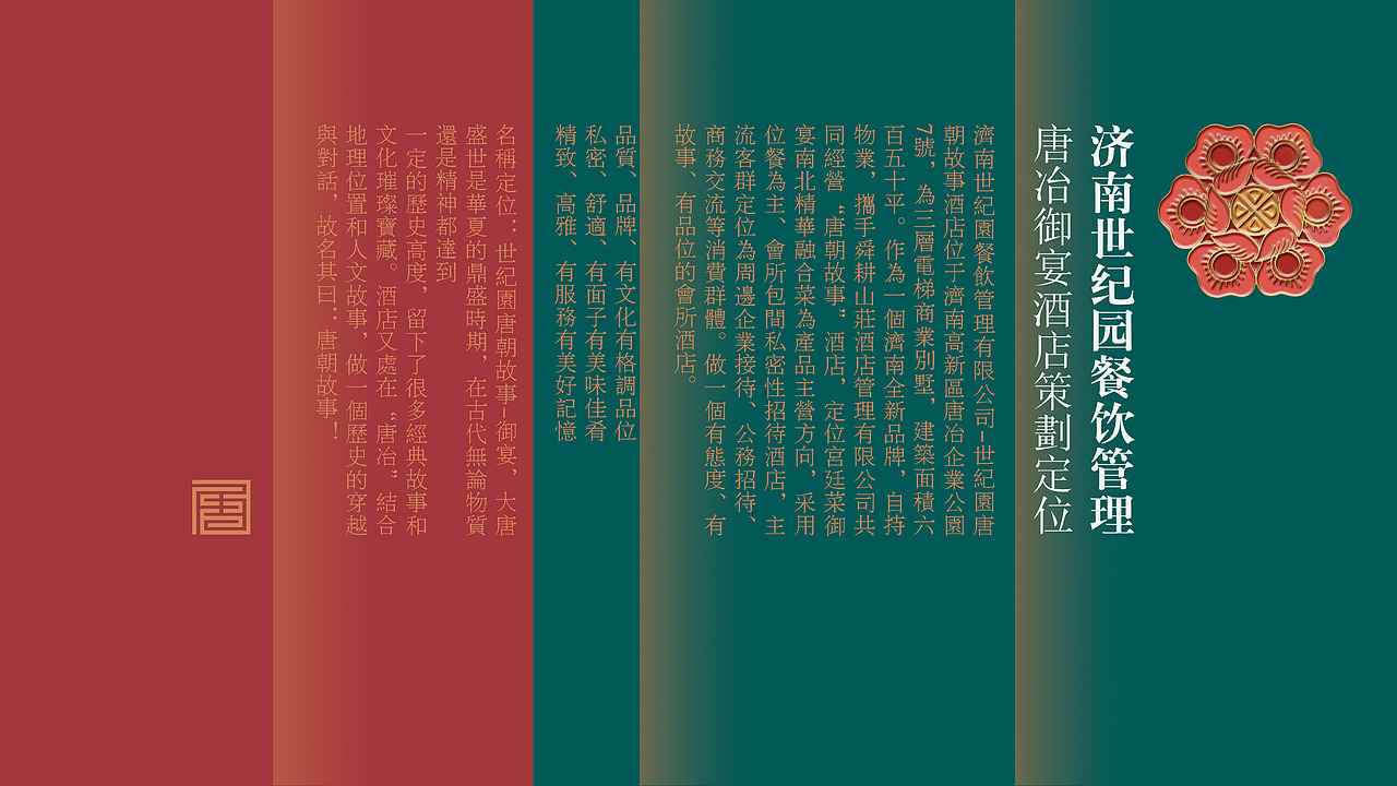 世纪园唐朝故事酒店品牌空间策划设计（图ZMzMxNjczMzYw） - 酒店餐饮设计 - 站酷设计师太歌创意原创素材 - 站酷ZCOOL