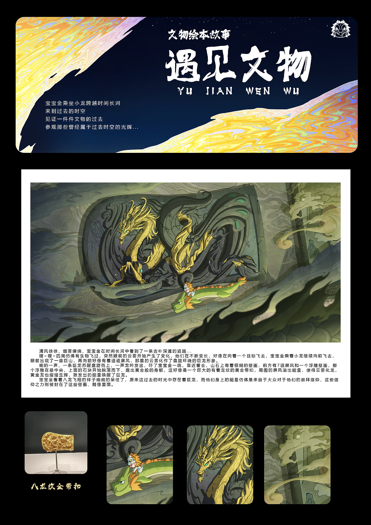 金鳞开运龙年IP形象 博物馆绘本《遇见文物》